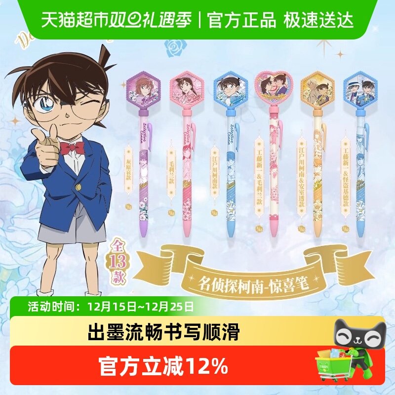 灵动创想名侦探柯南按动中性笔