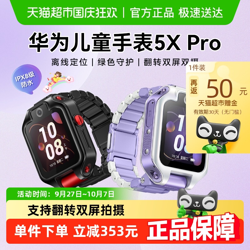 华为儿童手表5xpro官方正品