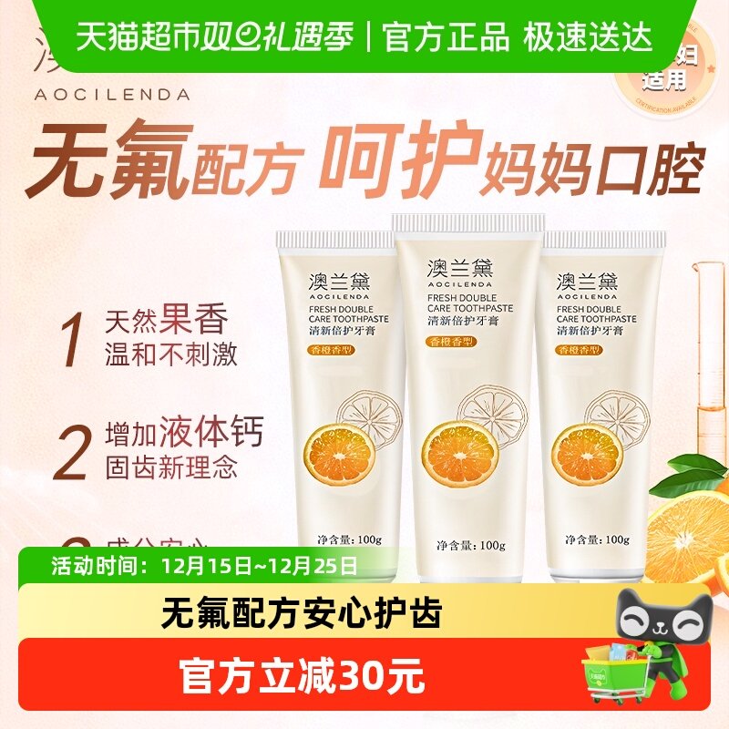 澳兰黛准孕妇牙膏专用产妇洁净口腔缓解孕吐无氟清新口气100*3支