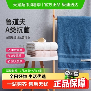 洁丽雅抗菌浴巾纯棉抑菌吸水成人男女儿童家用全棉柔软加厚大毛巾