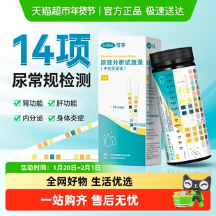 可孚14项尿常规尿蛋白检测试纸尿液尿路感染尿酮白蛋白肌酐检测