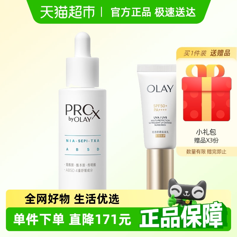 OLAY玉兰油小白伞淡斑小白瓶组合
