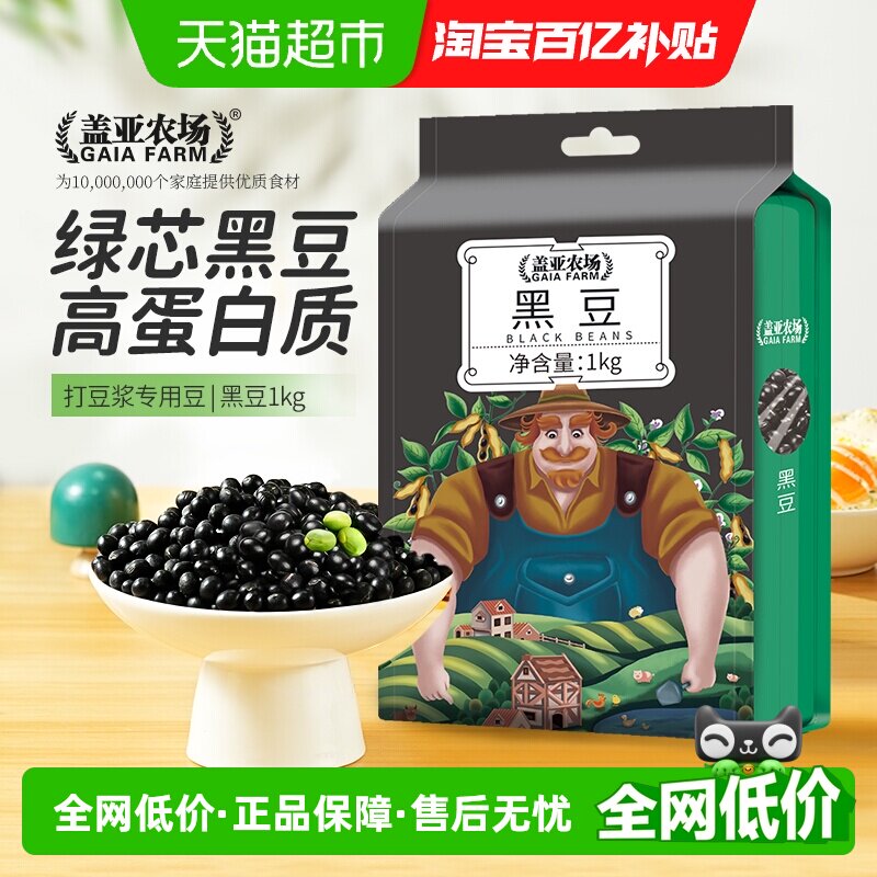 盖亚农场东北黑豆1kg图片