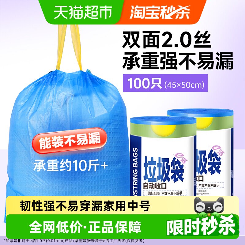 【下拉详情享优惠】包邮e洁抽绳垃圾袋45*50cm坚韧耐用不易漏中号