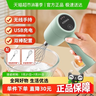 康佳打蛋器家用电动打蛋机奶油打发器手持无线搅拌机料理烘焙工具