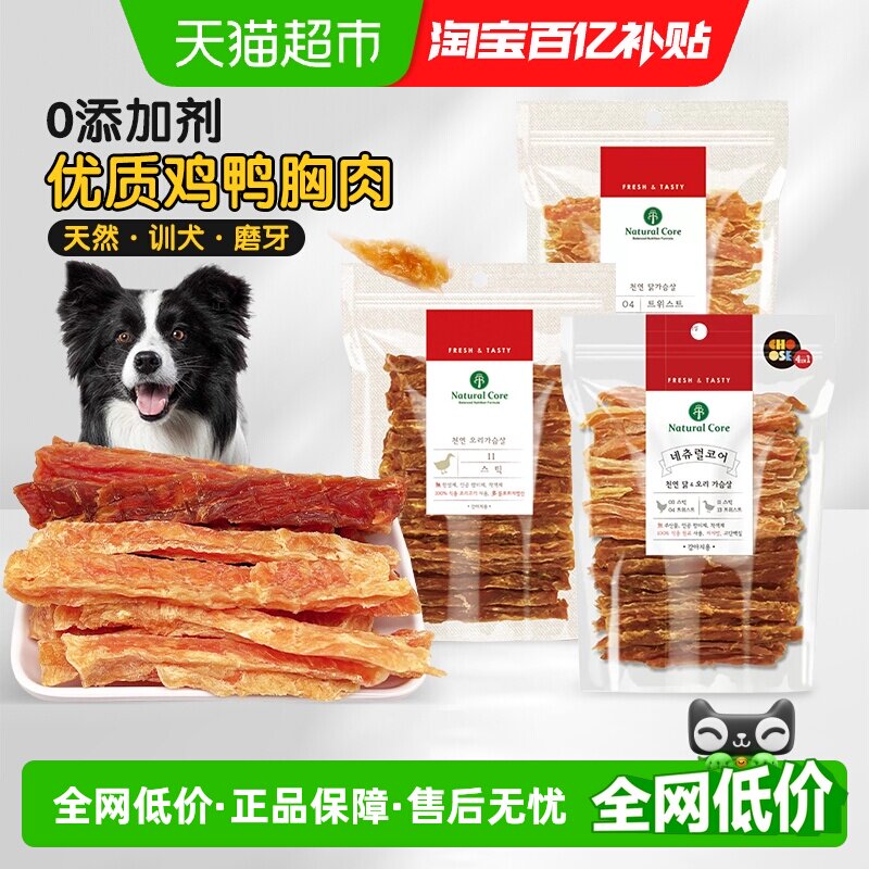 NaturalCore天然核心狗零食鸡鸭肉干磨牙洁齿大袋韩国进口幼犬