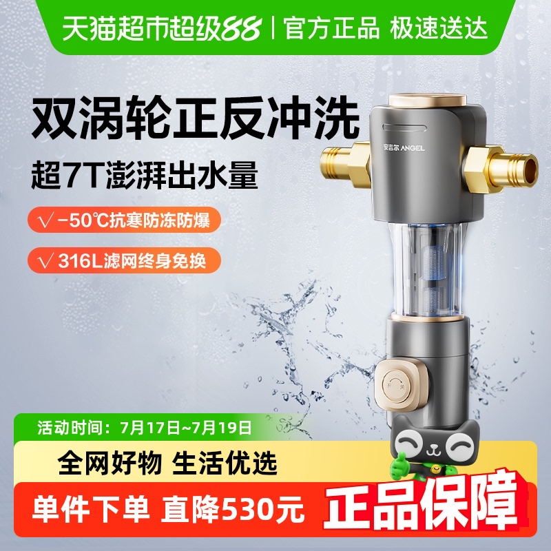 安吉尔家用反冲洗3218前置净水器