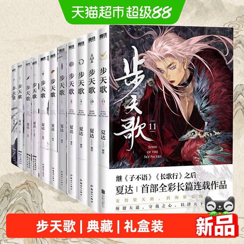 步天歌漫画全11册夏达图片