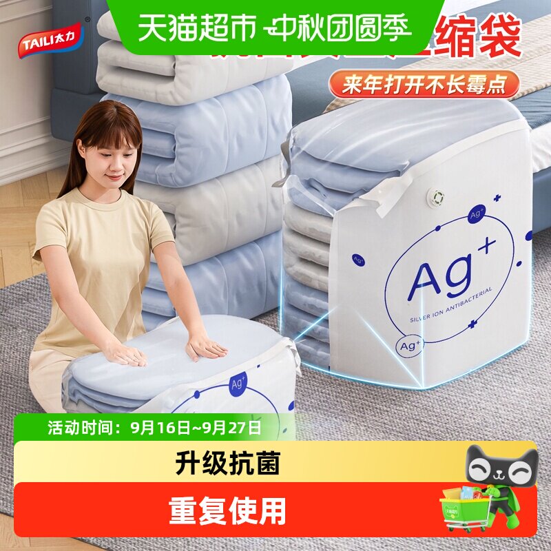 太力Ag+银离子免抽气压缩袋图片