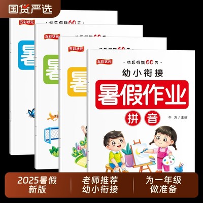 幼儿园暑假作业中班大班学前班