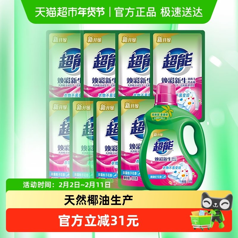 超能双离子洗衣液超值11斤衣物焕新护色天然椰子油温和不刺激