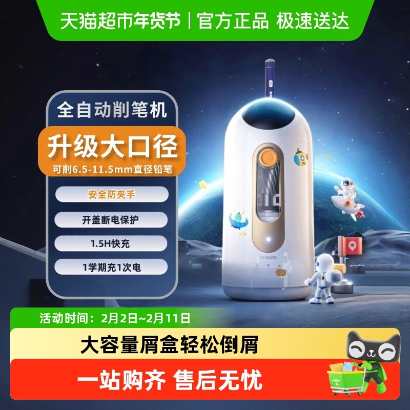 晨光大口径全自动削笔器电动充电削笔机粗杆三角铅笔卷笔刀削削乐