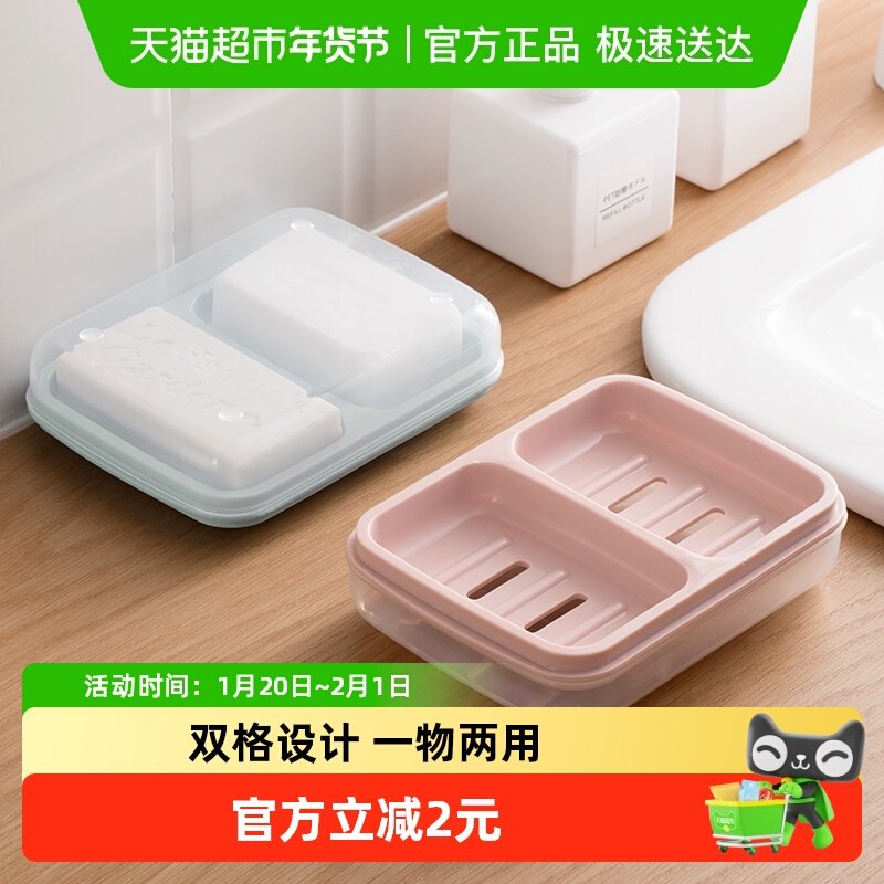 茶花双格肥皂盒带盖大号家用沥水盒子便携皂架新款宿舍双层香皂盒,家庭/个人清洁工具,皂盒,淘宝优惠券,粉丝福利购,淘宝优惠卷