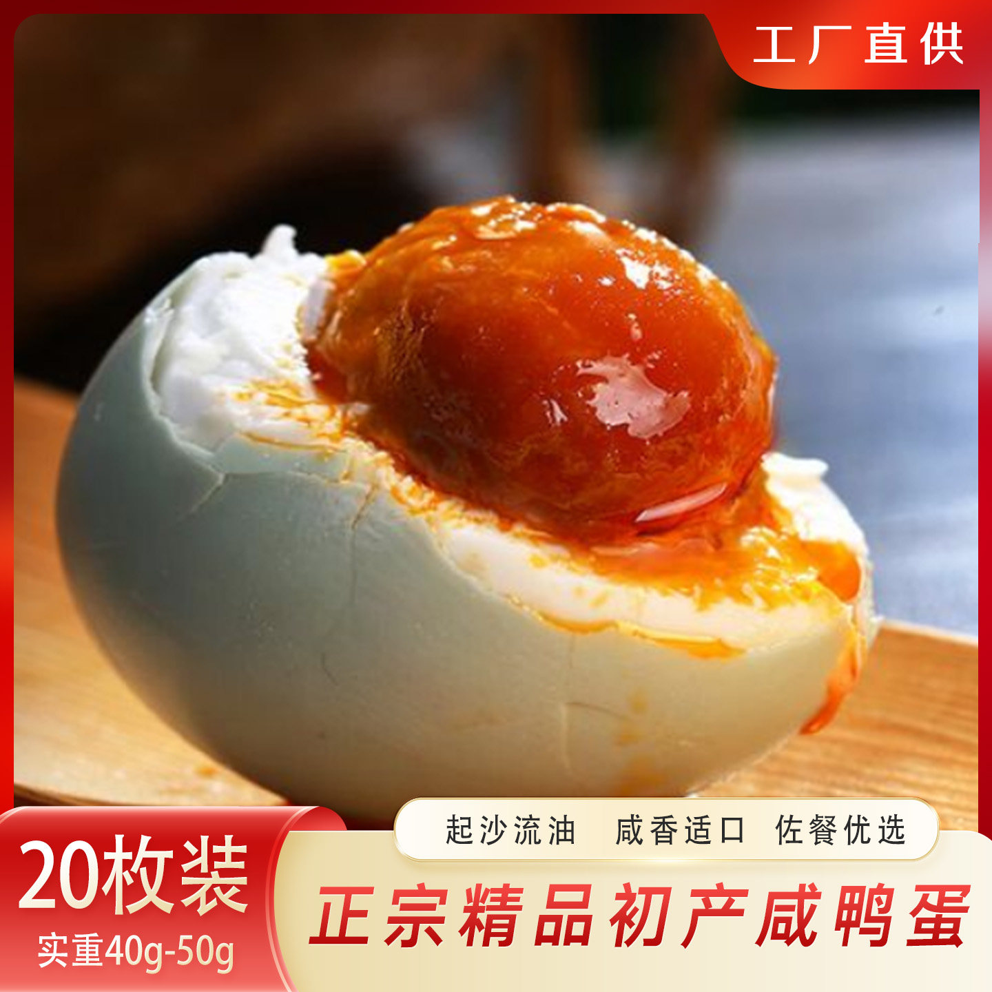 高邮新鲜日期咸鸭蛋真空包装40g-50g流油正宗咸鸭蛋爆香起油,水产肉类/新鲜蔬果/熟食,咸鸭蛋,淘宝优惠券,粉丝福利购,淘宝优惠卷