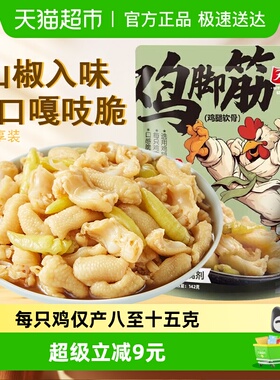 有友鸡脚筋山椒味142g泡椒鸡爪筋掌中宝网红零食小吃食品追剧