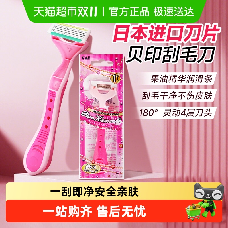 kai/贝印进口保湿刮毛刀剃毛刀