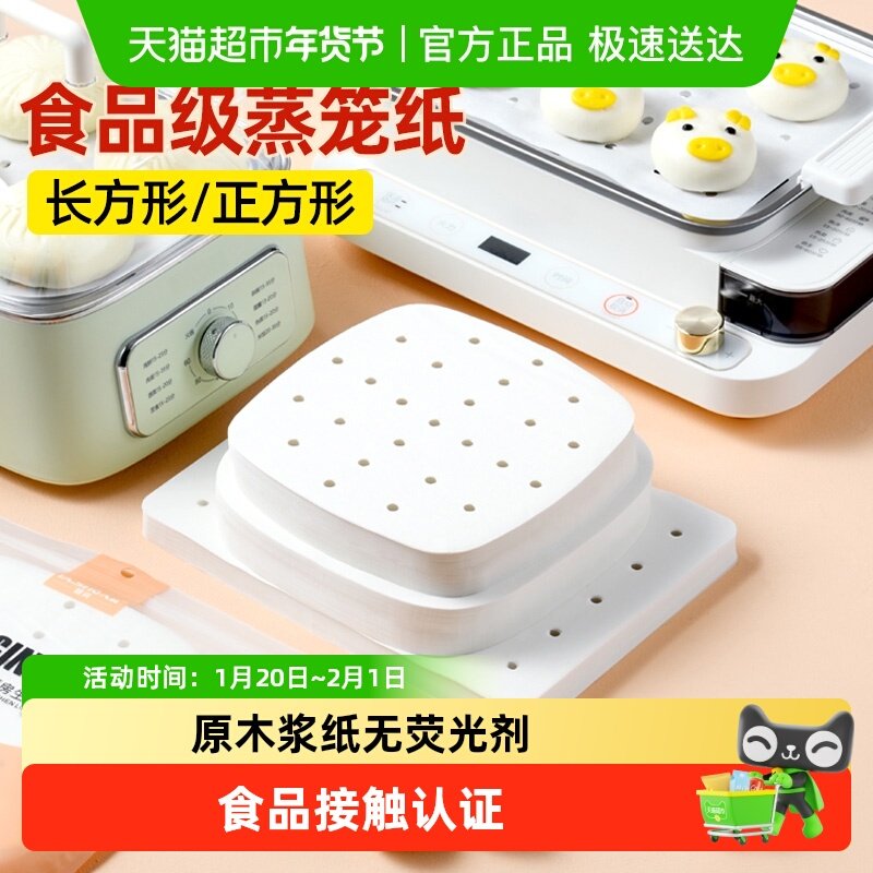 蒸笼纸蒸包子垫纸长方形蒸锅垫子食品级家用馒头油纸垫一次性楼尚,厨房/烹饪用具,烘焙用纸,淘宝优惠券,粉丝福利购,淘宝优惠卷