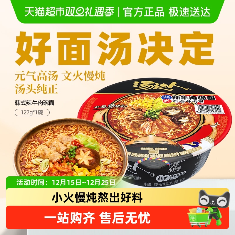 统一生活面 汤达人 韩式辣牛肉面 方便面泡面 好面汤决定