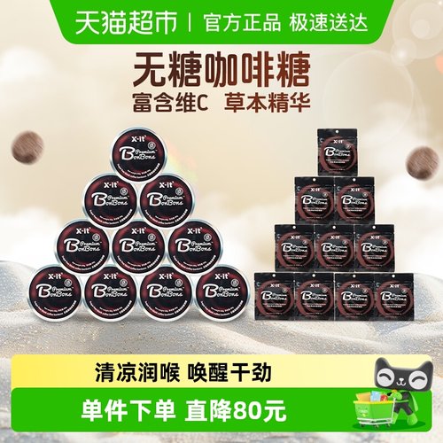 X-it咖啡糖98g×10盒+15g×10袋