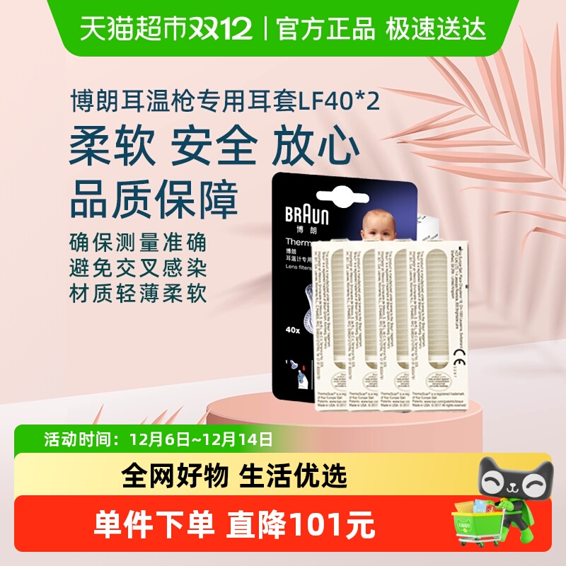 braun博朗家用套装耳温枪耳套