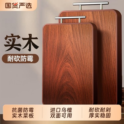 乌檀木菜板切菜板实木抗菌防霉家用砧板木质案板红檀木粘双面厨房