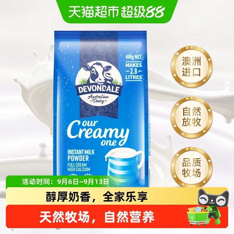 Devondale德运全脂调制乳粉澳洲进口青少年奶粉小包装