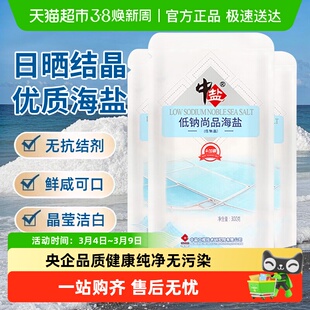 中盐低钠尚品海盐无碘未加碘食用盐不加碘食盐家用细盐