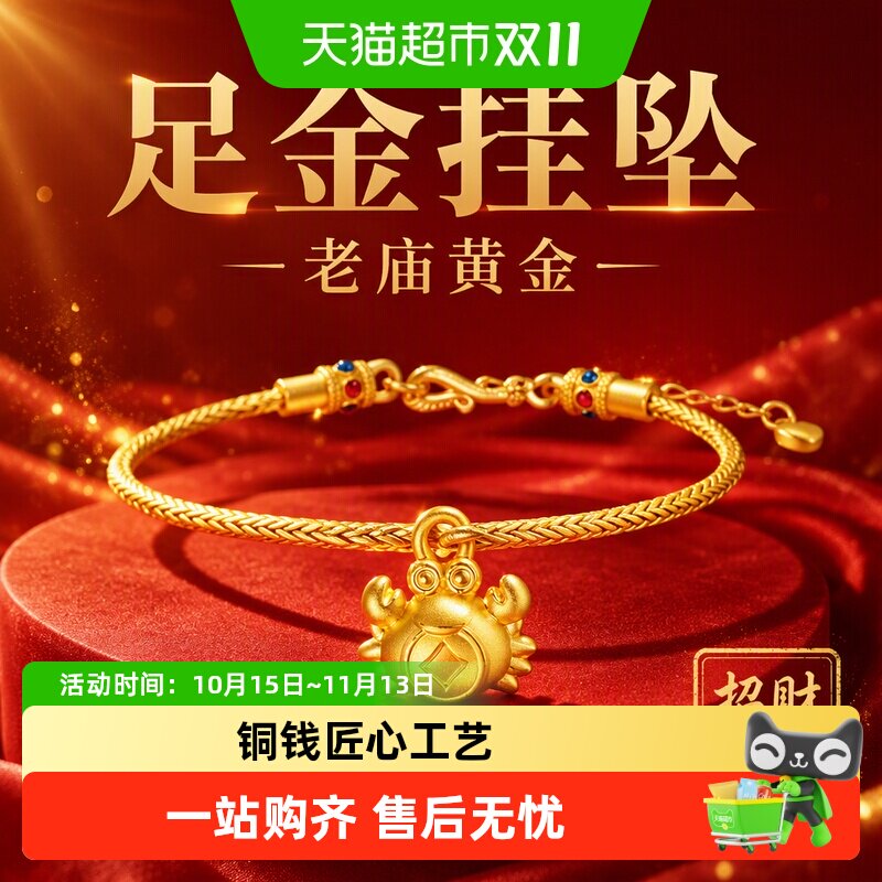 老庙黄金足金螃蟹挂坠5D饱满螃蟹铜钱蟹壳纵横天下八方来财招财