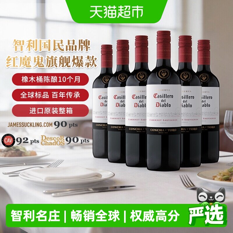 干露红魔鬼珍藏赤霞珠干红葡萄酒智利原瓶进口红酒整箱750ml*6支