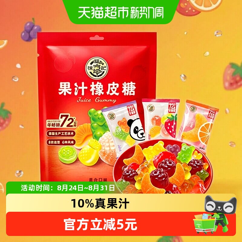 徐福记混合口味果汁橡皮糖袋装230g水果软糖六一儿童节休闲零食