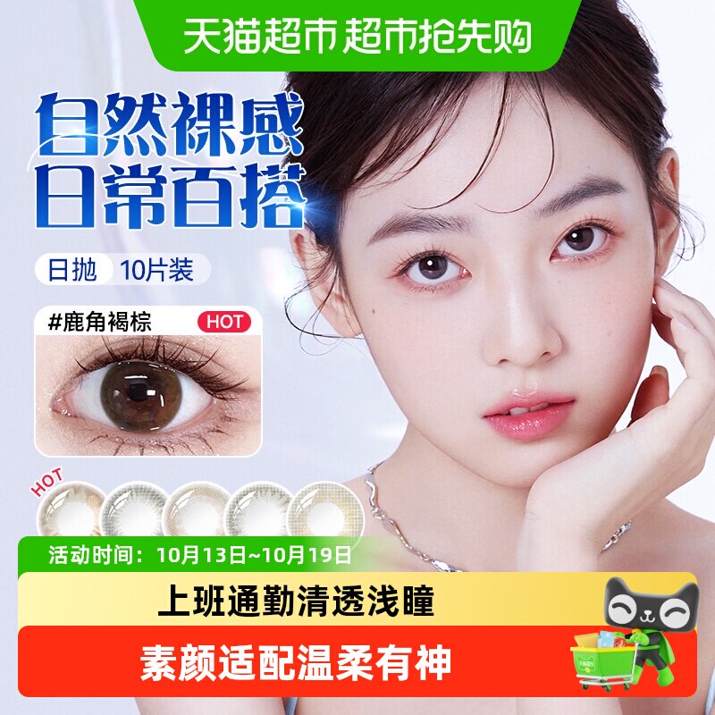 自营】海俪恩萌宠美瞳日抛彩色隐形近视眼镜自然小直径大次抛正品