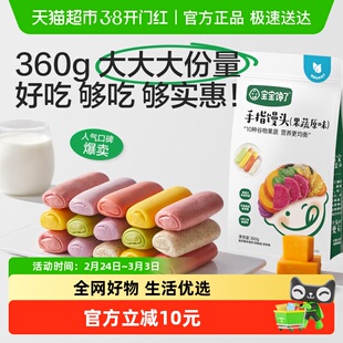 宝宝馋了婴幼儿果蔬手指馒头无添加白砂糖儿童零食辅食食谱