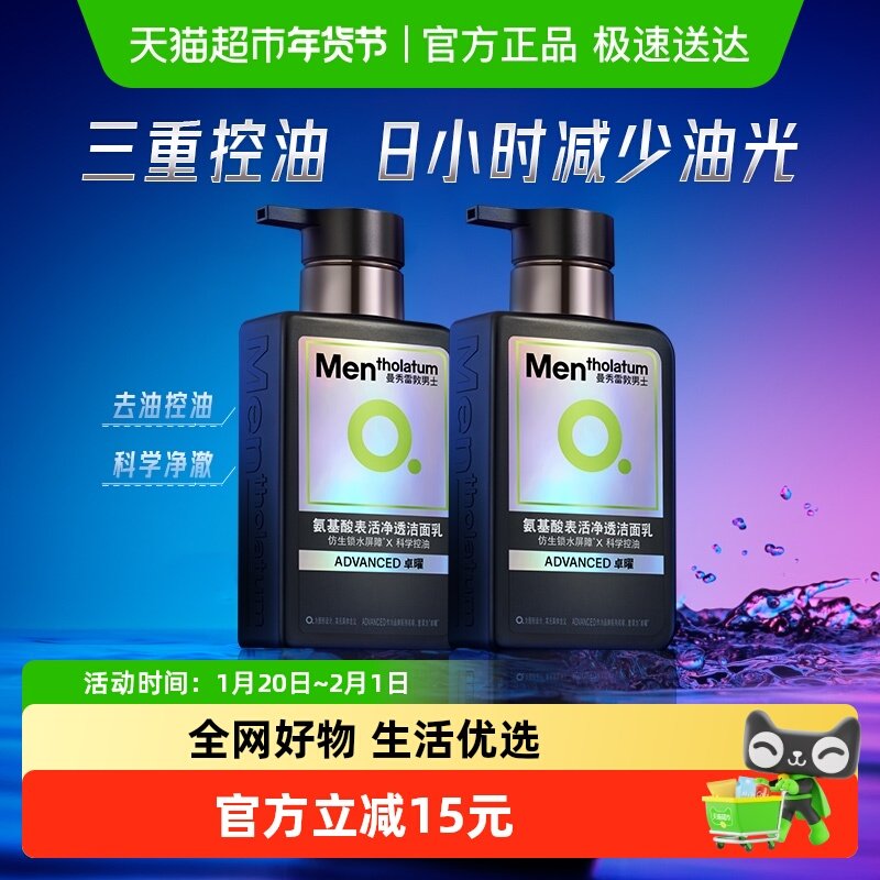 曼秀雷敦卓曜小黑盾洗面奶男氨基酸去油控油去角质舒缓净透双支装,美容护肤/美体/精油,男士洁面,淘宝优惠券,粉丝福利购,淘宝优惠卷