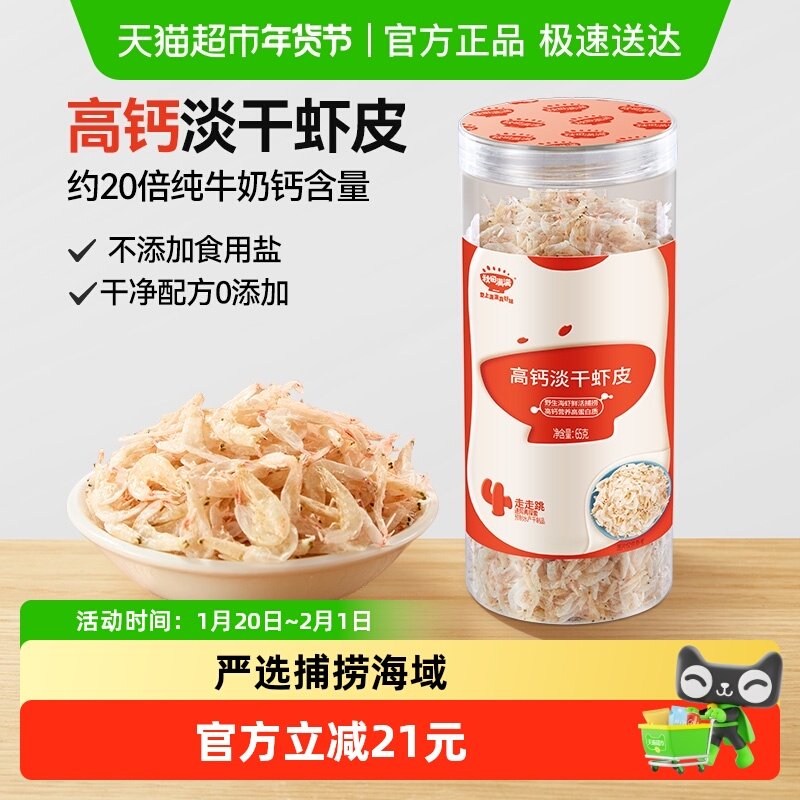 秋田满满高钙虾皮干货无添加盐淡干小虾米海鲜水产海带紫菜煲汤,淘宝优惠券,粉丝福利购,淘宝优惠卷