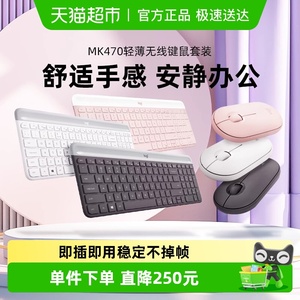 【天猫自营】罗技时尚MK470无线键鼠套装商务办公游戏轻薄静音