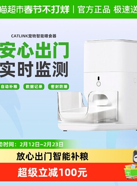 【国补15%】CATLINK自动喂食器定时定量猫粮投喂器远程控制