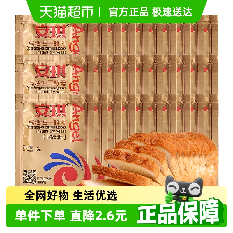 安琪高活性高糖干酵母5g×30袋