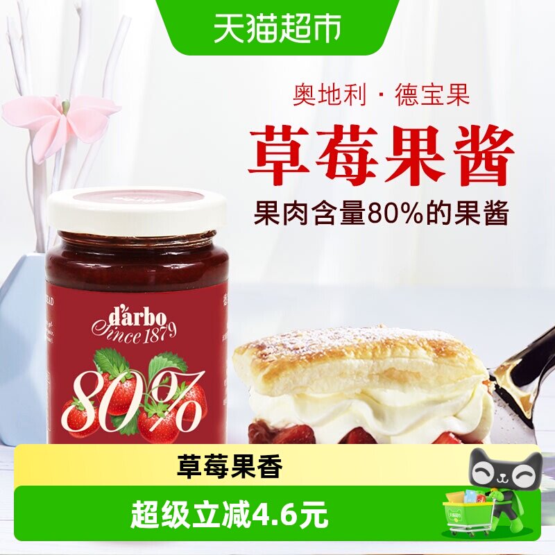 【进口】奥地利德宝果优选草莓果酱看得见的果肉80%果肉含量