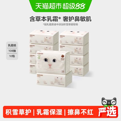 babycare乳霜雪柔巾婴幼儿云柔巾