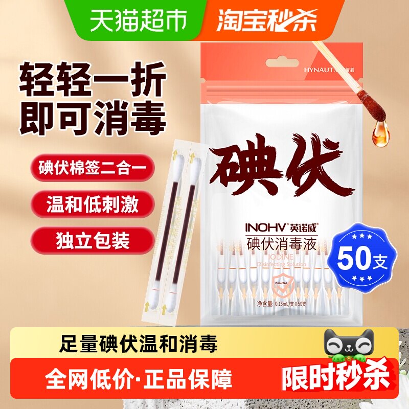 海氏海诺医用碘伏棉签棉球新生婴儿肚脐消毒棉棒非酒精凑单
