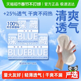 她研社卫生巾姨妈巾深藏BLUE轻透款日用超薄透气量大防漏240*3包