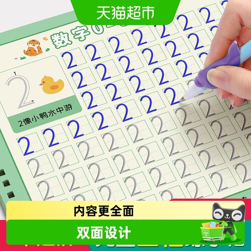 六品堂幼儿园笔画数字学前班字帖