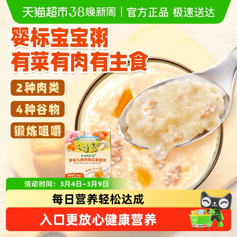 爷爷的农场婴幼儿即食粥早餐速食粥米糊宝宝辅食外出营养粥辅食粥