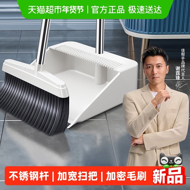 佳帮手2025新款扫把套装扫地神器扫帚簸箕套装家用笤帚垃圾铲组合,家庭/个人清洁工具,扫把,淘宝优惠券,粉丝福利购,淘宝优惠卷
