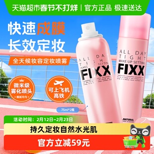 韩国进口FIXX定妆喷雾自然水光肌妆前乳持久定妆学生新手防水防汗