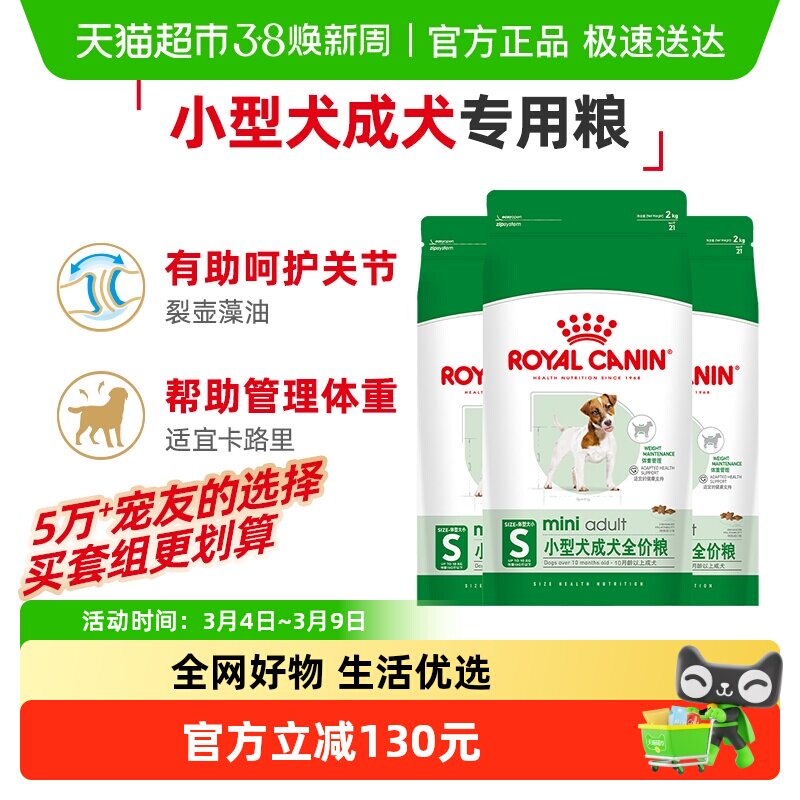 皇家狗粮PR27小型犬成犬粮2kg*3比熊博美泰迪宠物狗粮官方正品