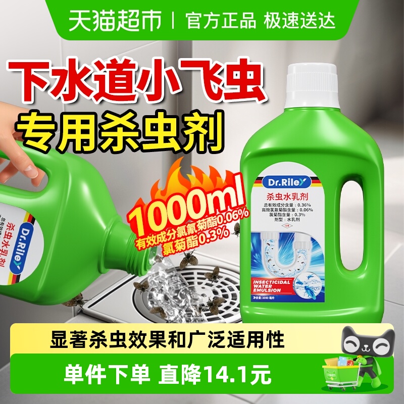 下水道杀虫剂小飞虫灭杀神器