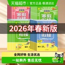 【天猫超市26春】小学春雨实验班寒假衔接