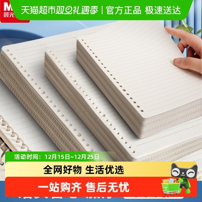 晨光替芯可拆卸外壳活页本