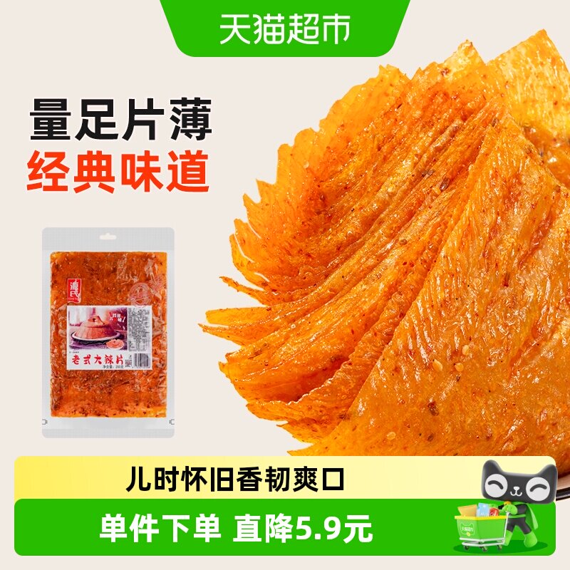 源氏辣条老式大辣片200g*1童年怀旧儿时豆皮香辣味校园解馋小吃